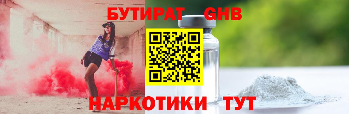 Лесозаводск  Бутират 99%  Вход с VPN 