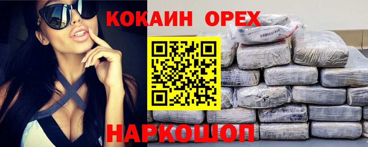 Лесозаводск  КОКАИН  Вход с VPN  COCAIN Эквадор  Кокаин FishScale 