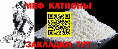 мяу мяу кристалл Жуковский