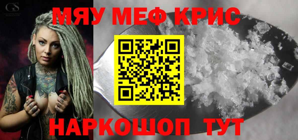 МЕФ кристаллы Лесозаводск
