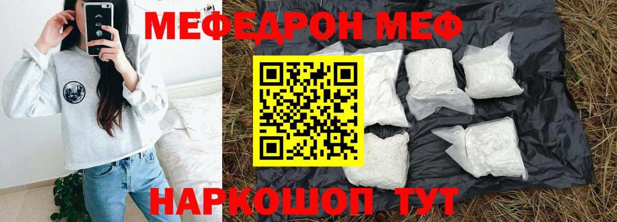 МЕФ  МЕФ  МЯУ-МЯУ мука  Лесозаводск  МЕФ мяу мяу  Вход с VPN 