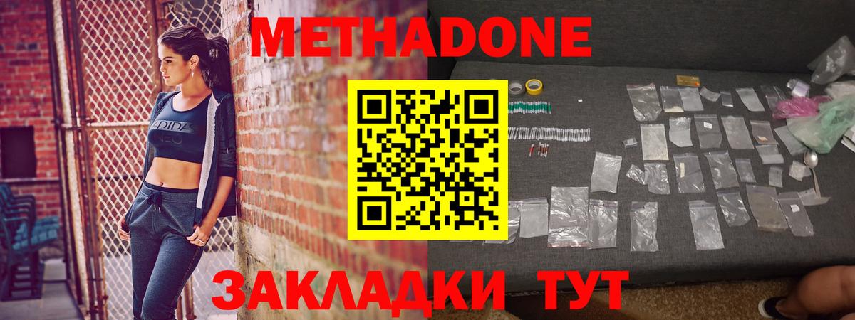 Лесозаводск  МЕТАДОН methadone  МЕТАДОН белоснежный  Вход с VPN 